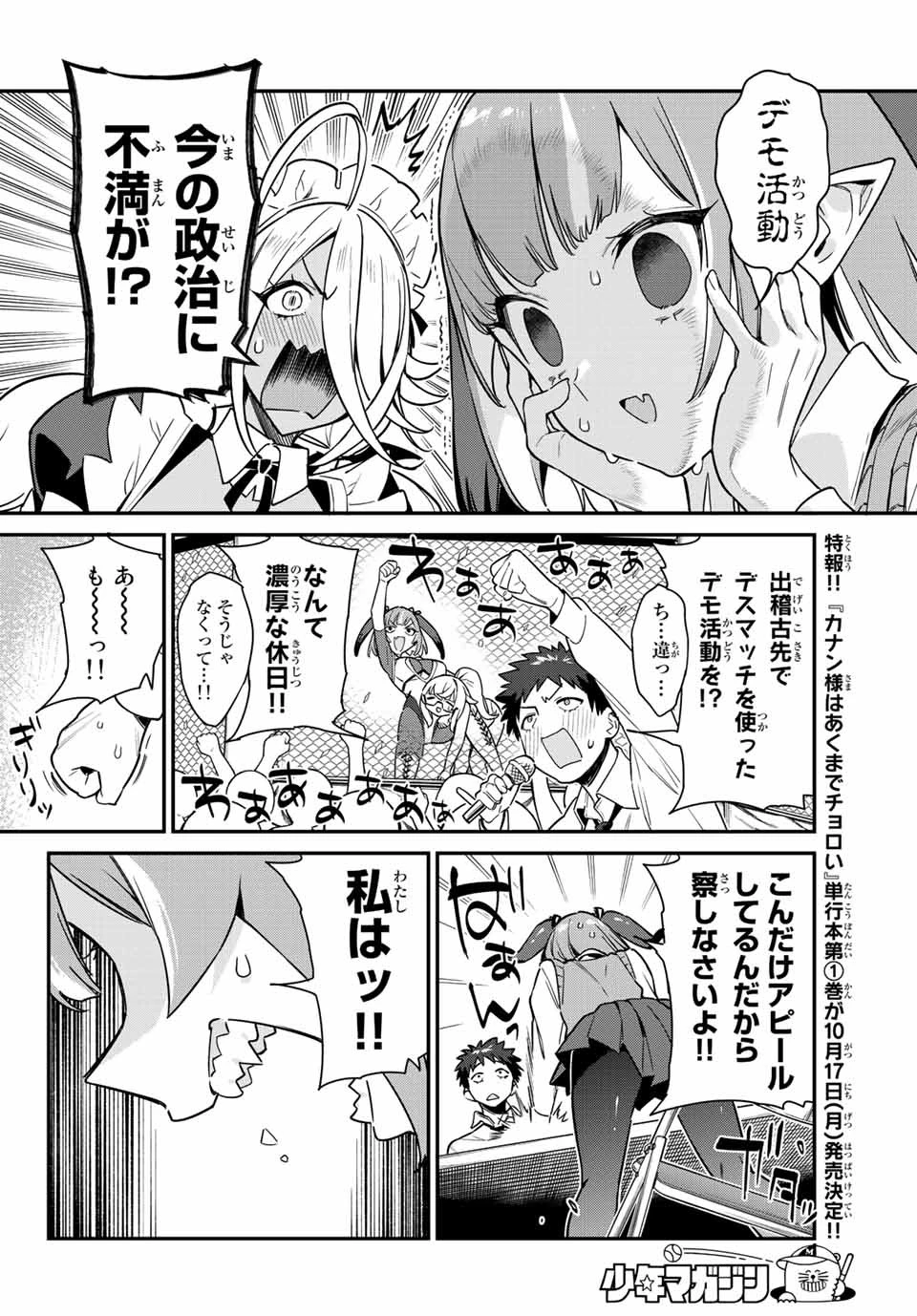 カナン様はあくまでチョロい 第12話 - 6