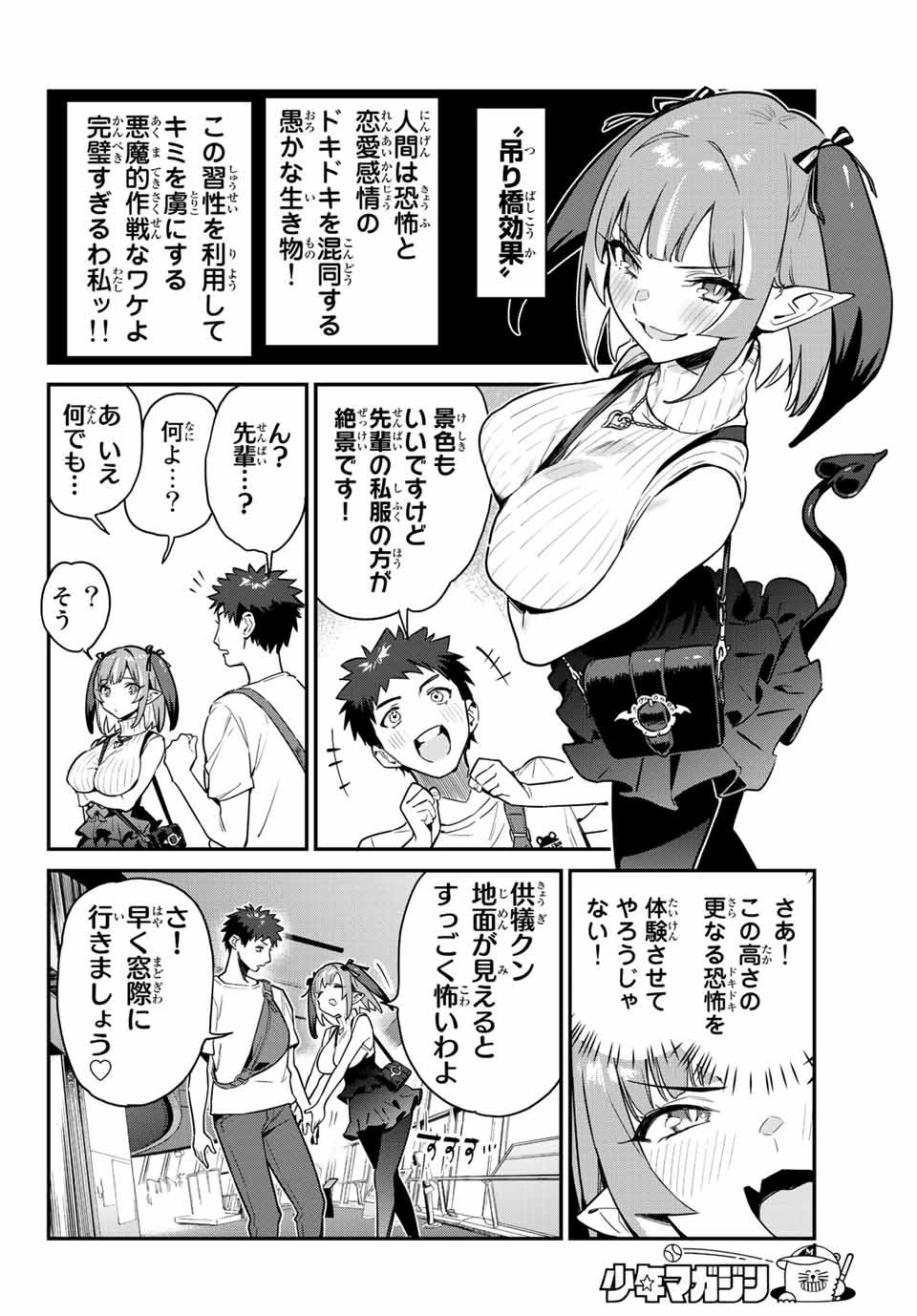 カナン様はあくまでチョロい 第13話 - 2