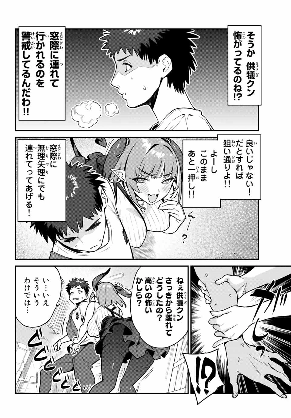 カナン様はあくまでチョロい 第13話 - 4