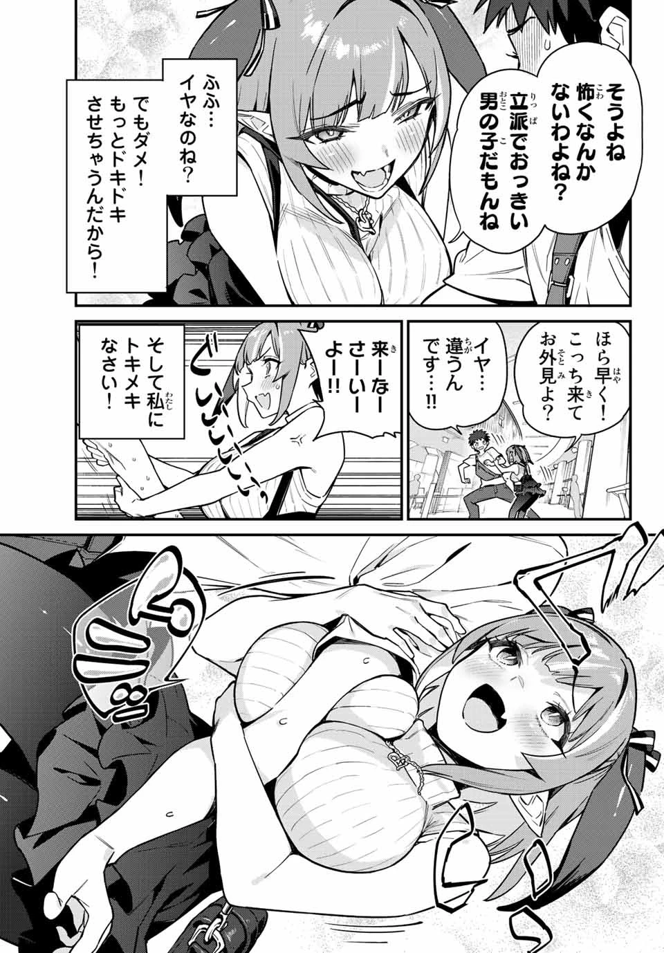 カナン様はあくまでチョロい 第13話 - 5