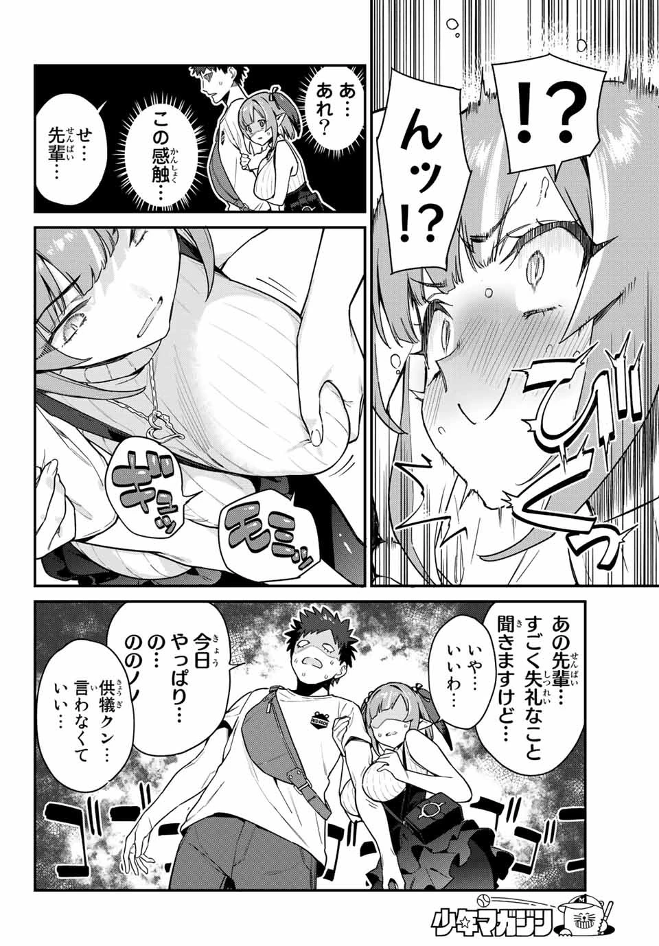 カナン様はあくまでチョロい 第13話 - 6