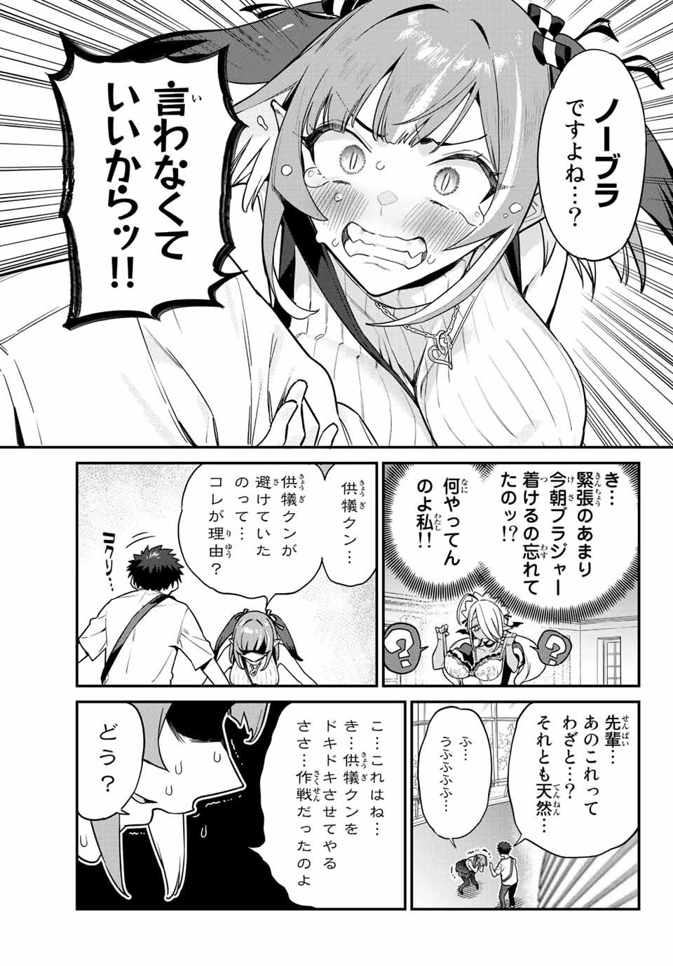 カナン様はあくまでチョロい 第13話 - 7