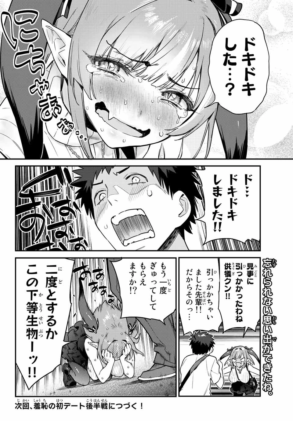 カナン様はあくまでチョロい 第13話 - 8