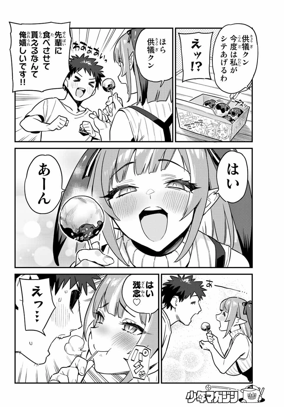 カナン様はあくまでチョロい 第14話 - 4