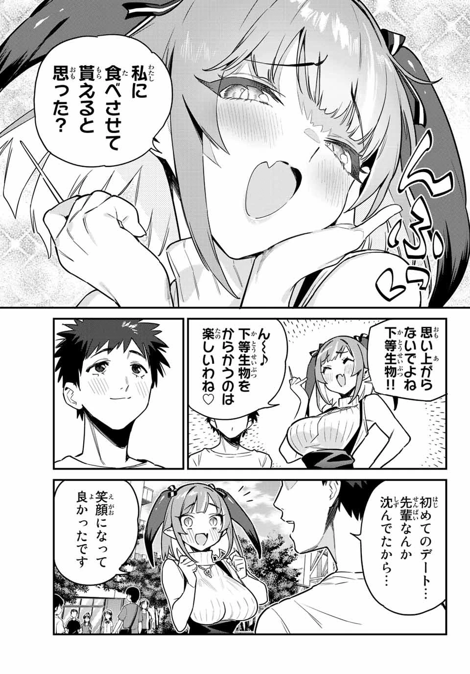 カナン様はあくまでチョロい 第14話 - 5