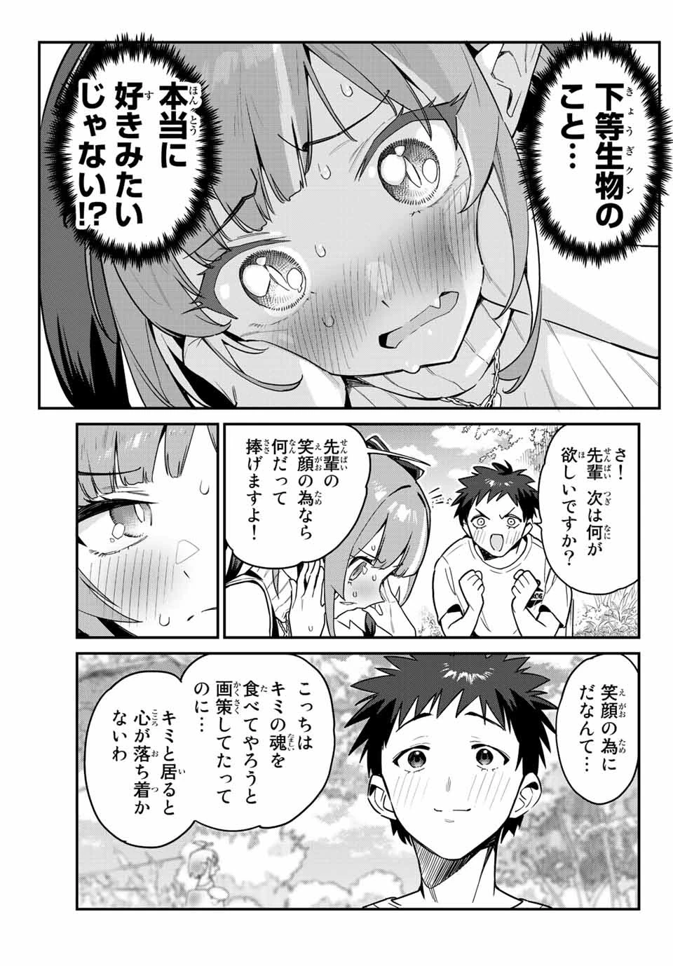 カナン様はあくまでチョロい 第14話 - 7