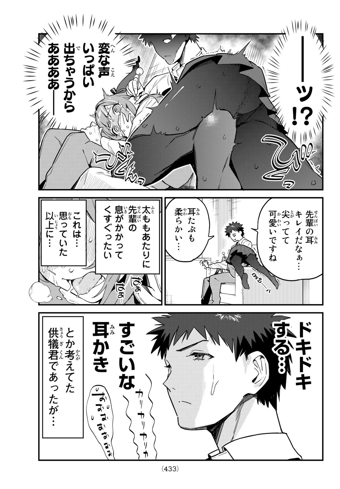 カナン様はあくまでチョロい 第15話 - 5