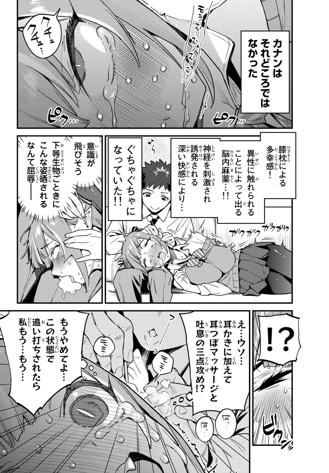 カナン様はあくまでチョロい 第15話 - 6