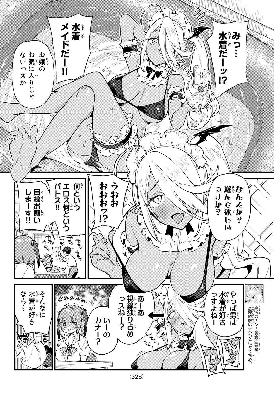 カナン様はあくまでチョロい 第16話 - 2