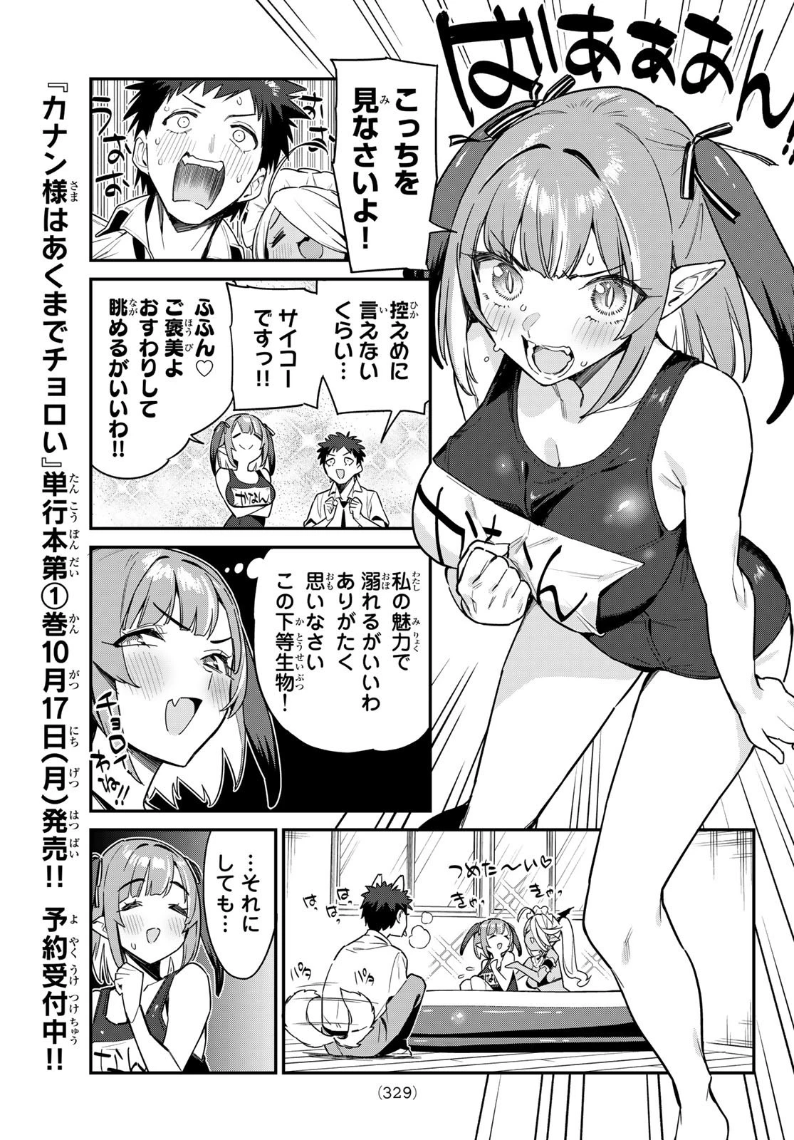 カナン様はあくまでチョロい 第16話 - 3