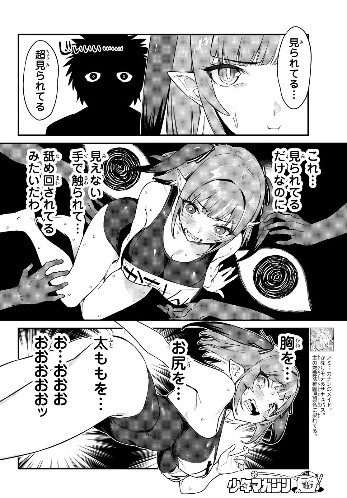 カナン様はあくまでチョロい 第16話 - 4