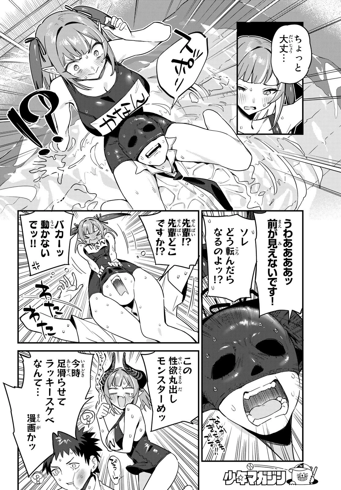 カナン様はあくまでチョロい 第16話 - 6