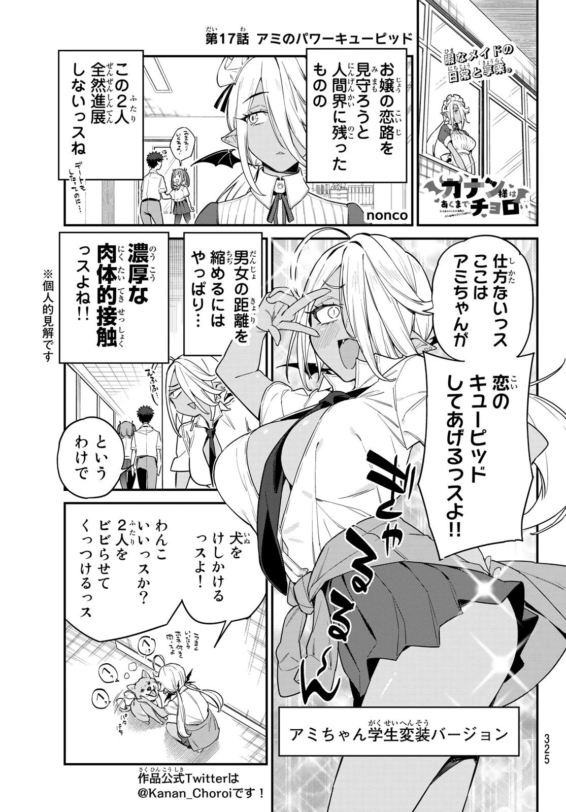 カナン様はあくまでチョロい 第17話 - 1