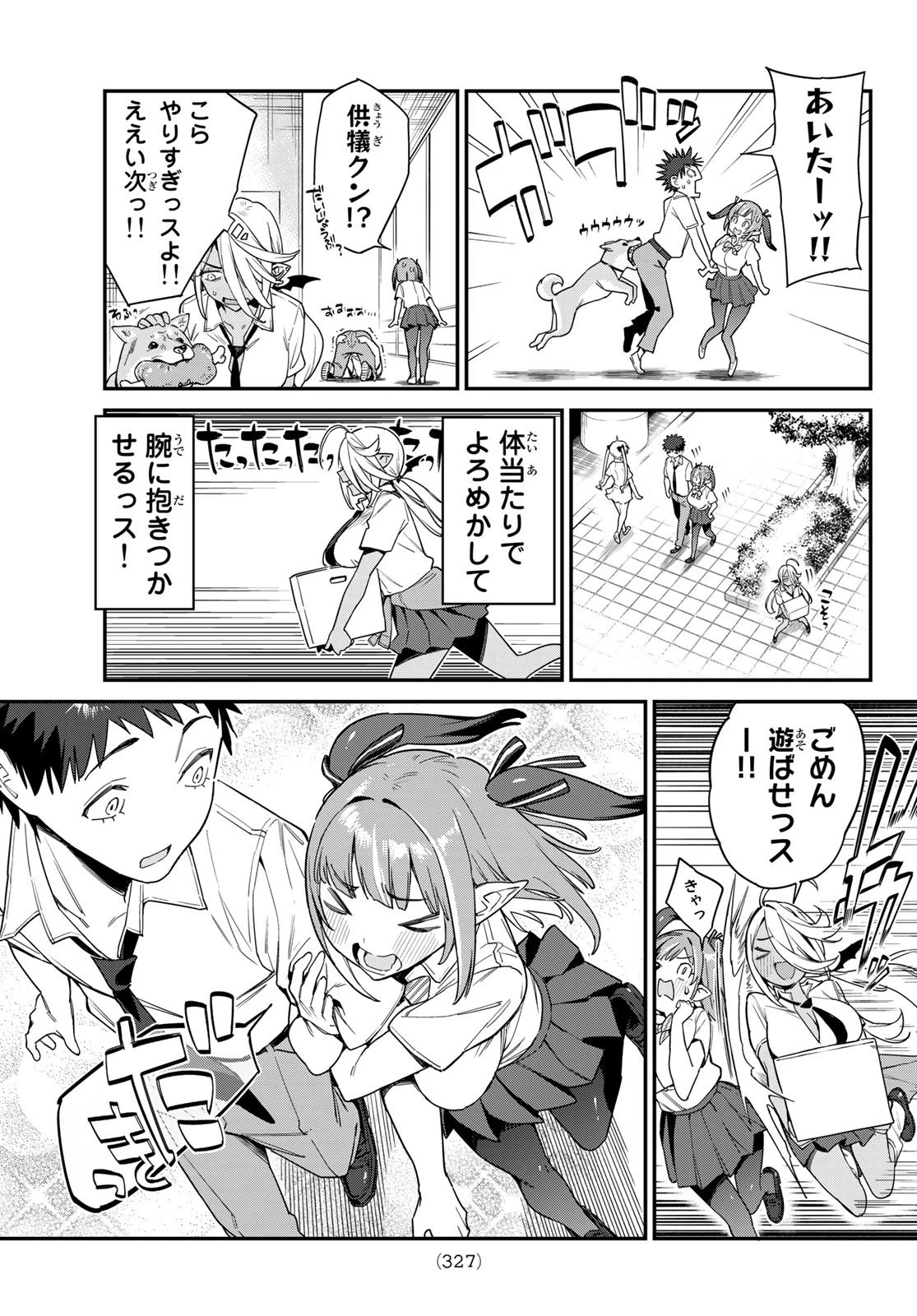 カナン様はあくまでチョロい 第17話 - 3