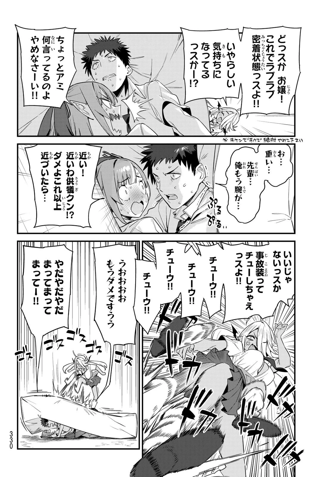 カナン様はあくまでチョロい 第17話 - 6