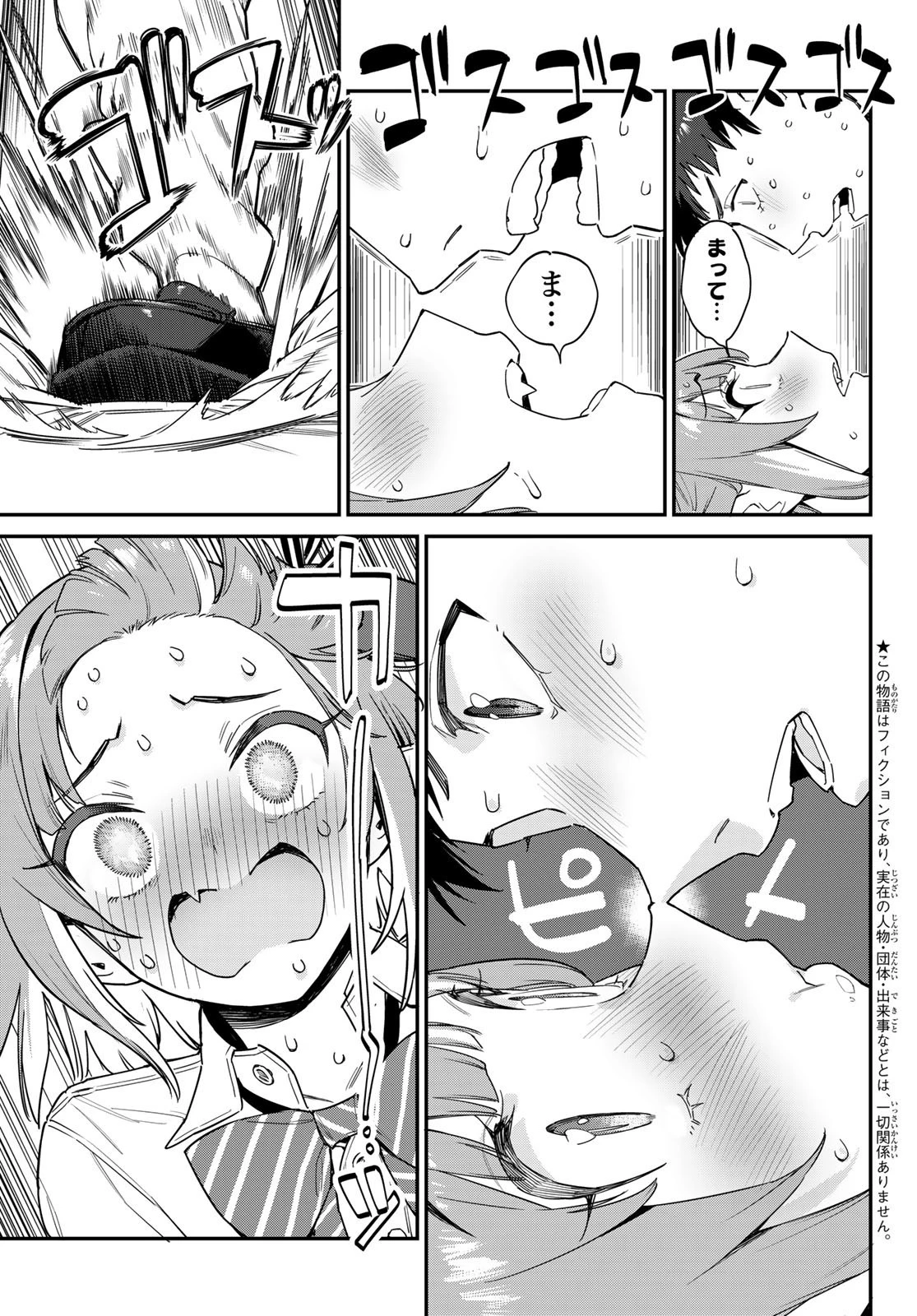 カナン様はあくまでチョロい 第17話 - 7