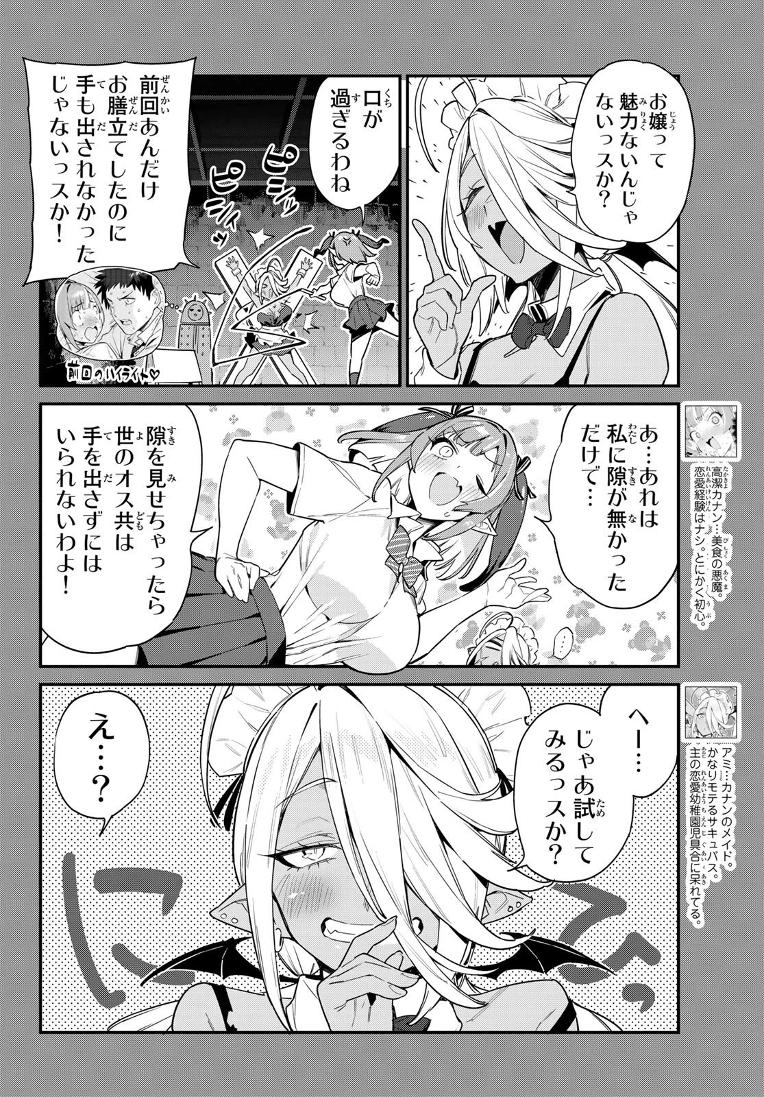 カナン様はあくまでチョロい 第18話 - 2