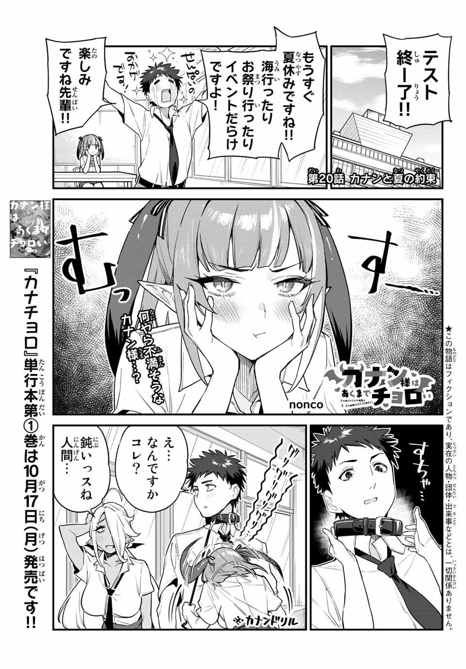 カナン様はあくまでチョロい 第20話 - 1