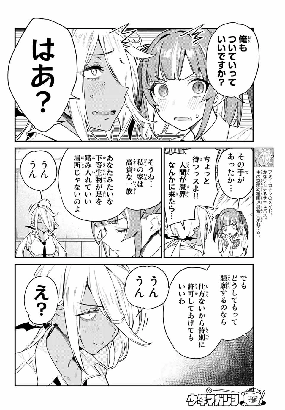 カナン様はあくまでチョロい 第20話 - 4