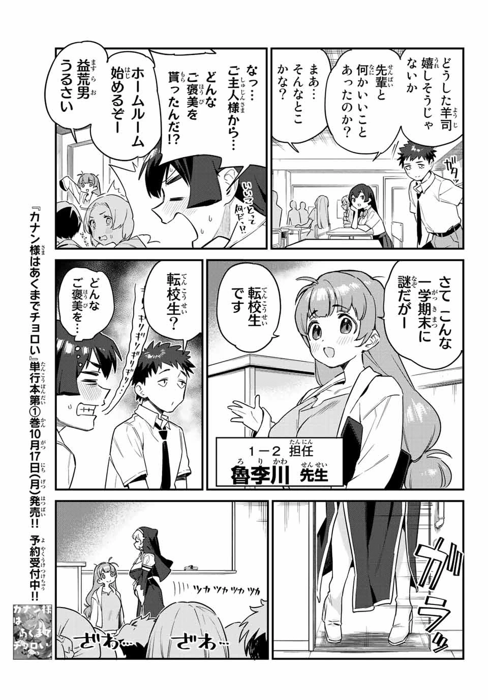 カナン様はあくまでチョロい 第20話 - 7