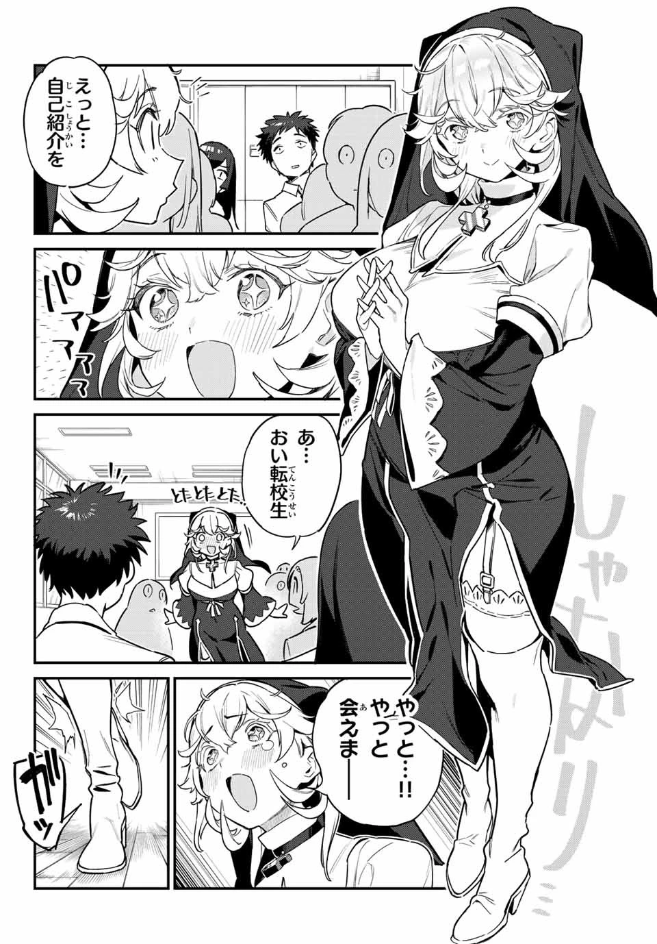 カナン様はあくまでチョロい 第20話 - 8