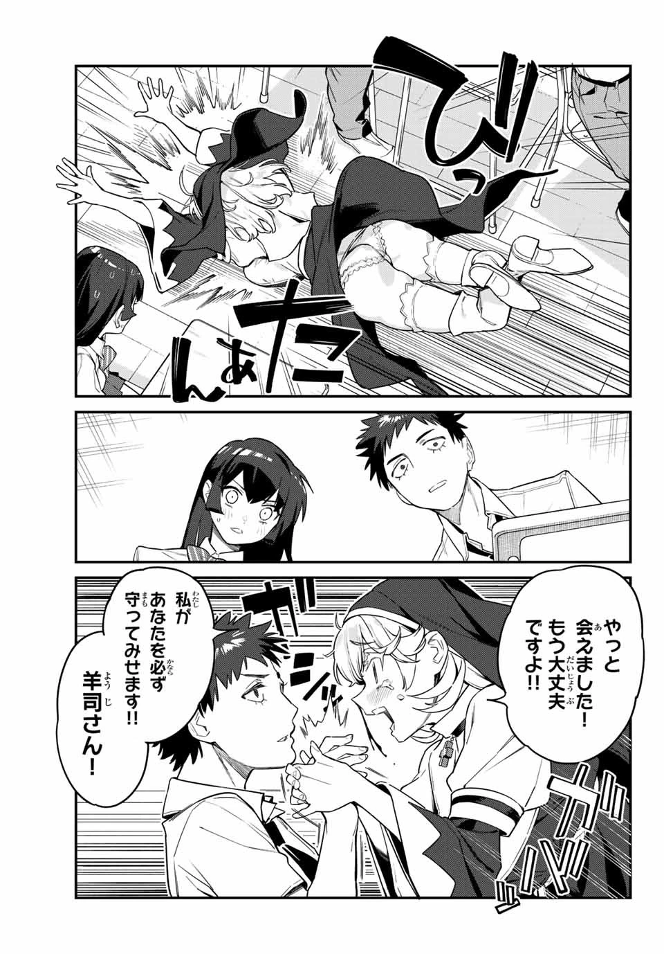 カナン様はあくまでチョロい 第20話 - 9