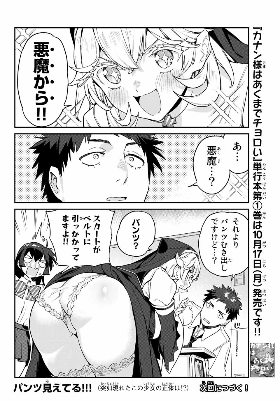 カナン様はあくまでチョロい 第20話 - 10