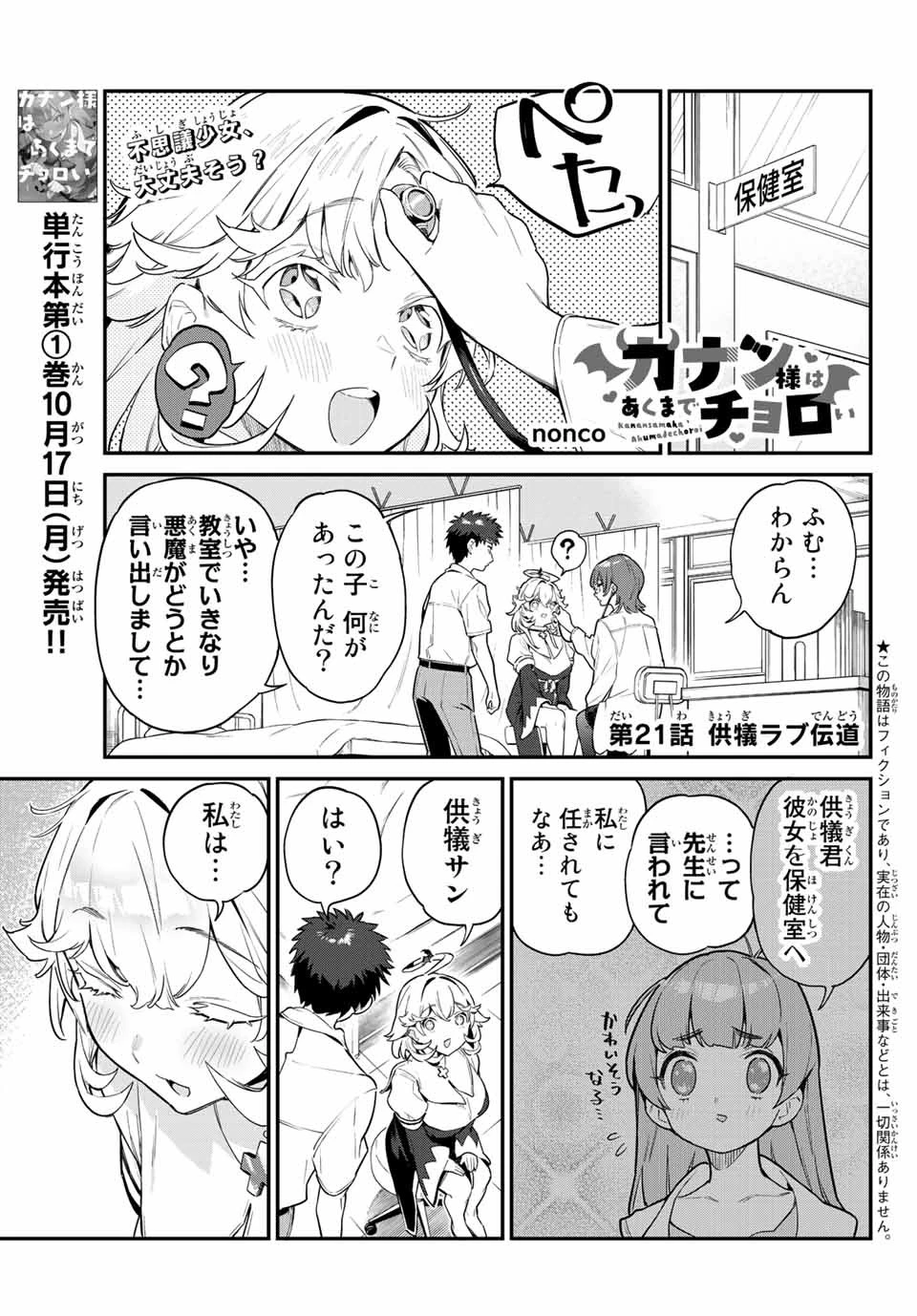 カナン様はあくまでチョロい 第21話 - 1