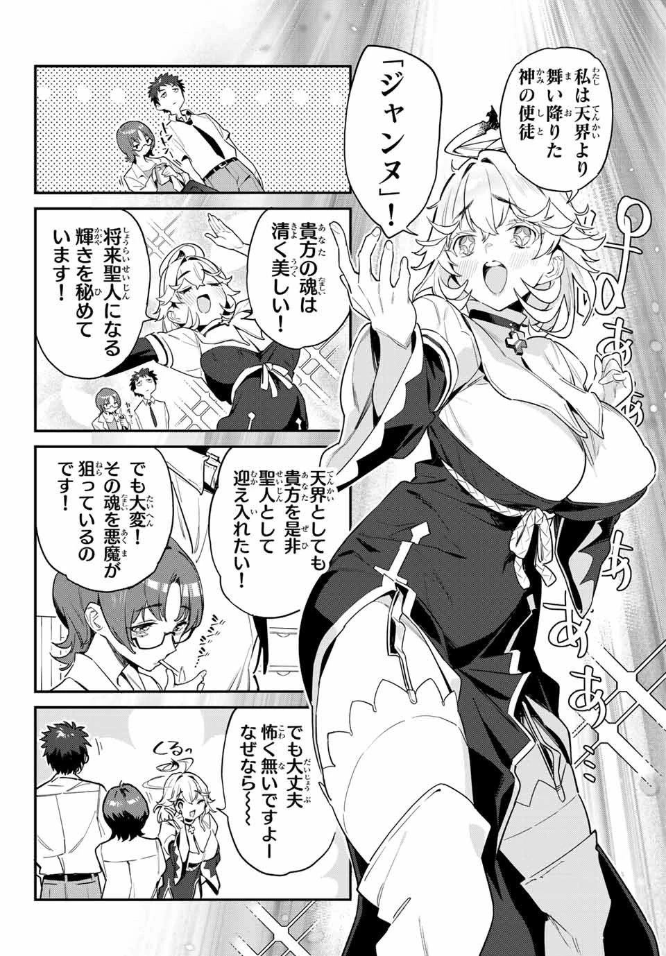 カナン様はあくまでチョロい 第21話 - 2