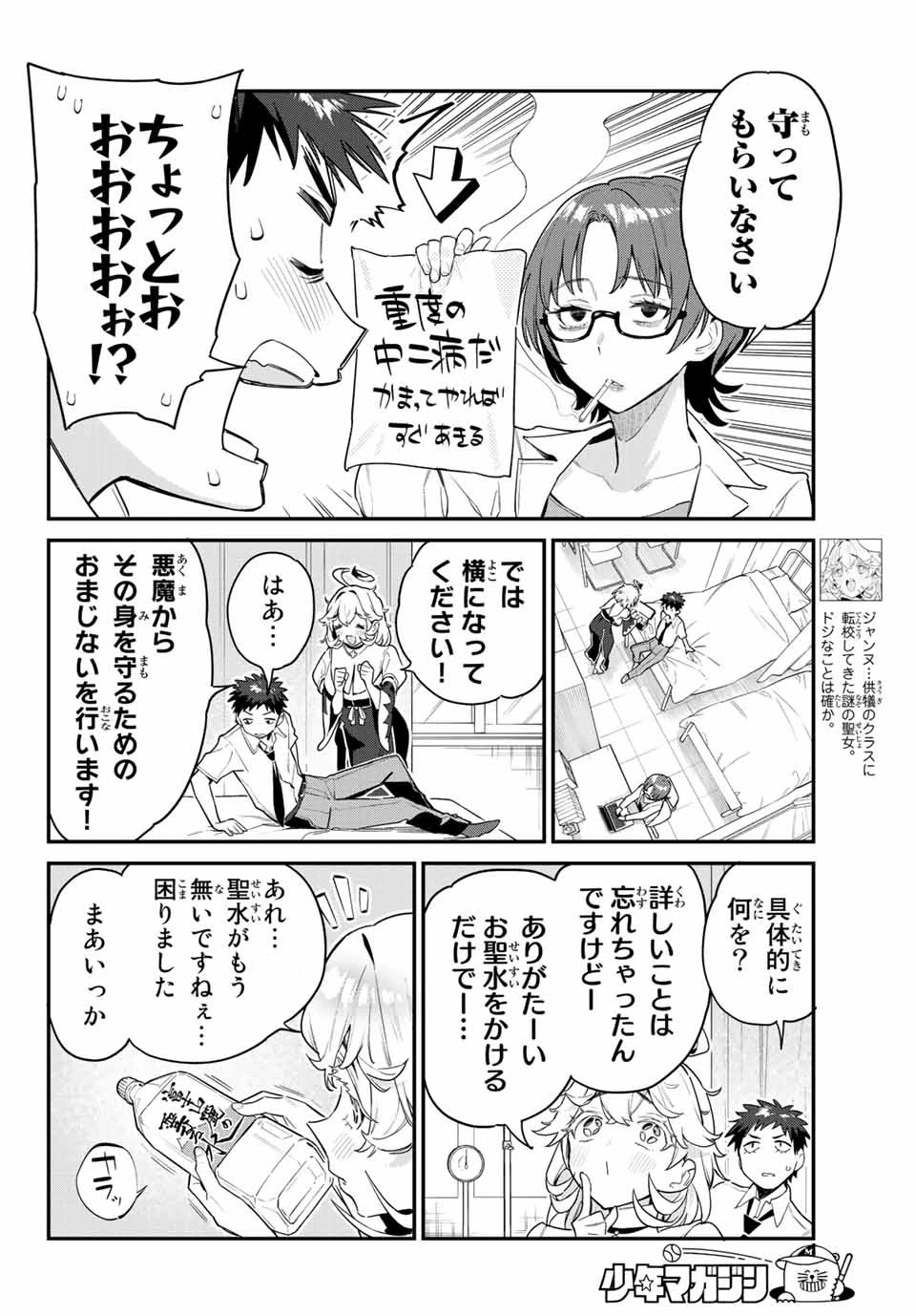 カナン様はあくまでチョロい 第21話 - 4