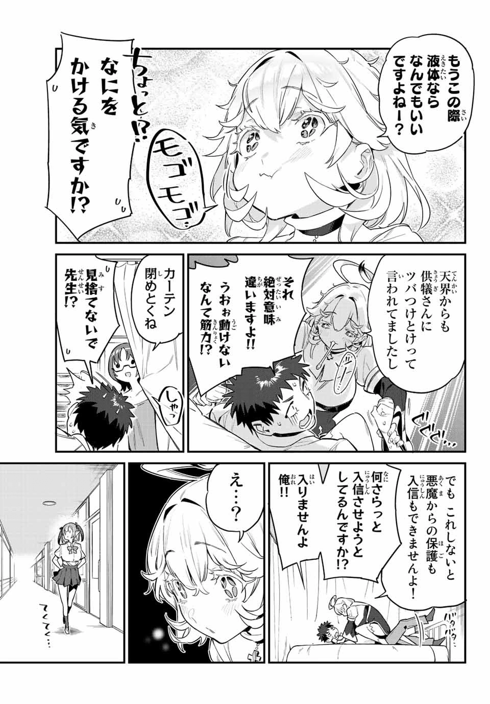 カナン様はあくまでチョロい 第21話 - 5