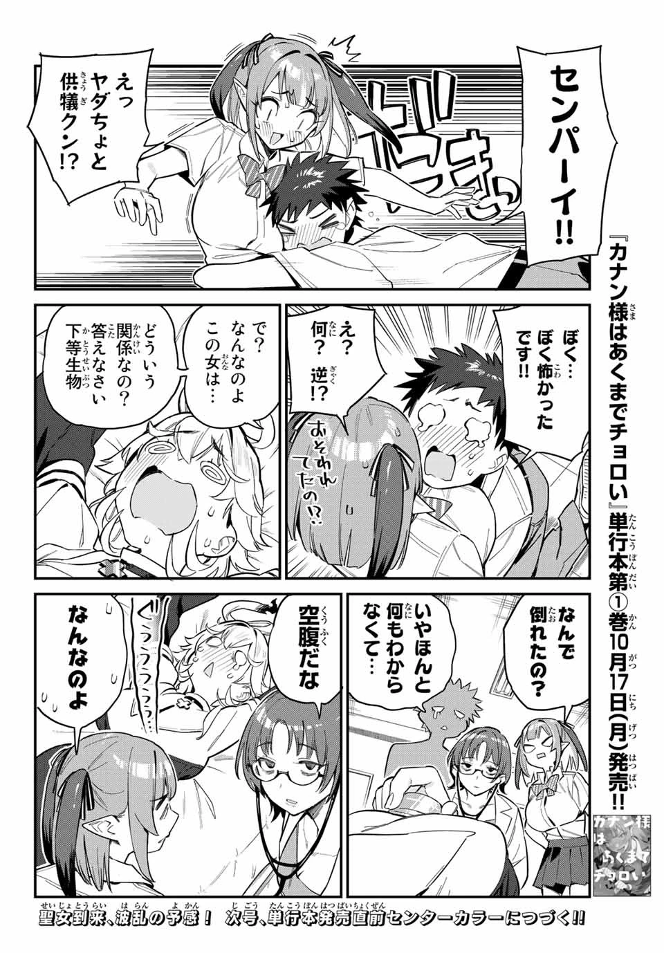 カナン様はあくまでチョロい 第21話 - 8