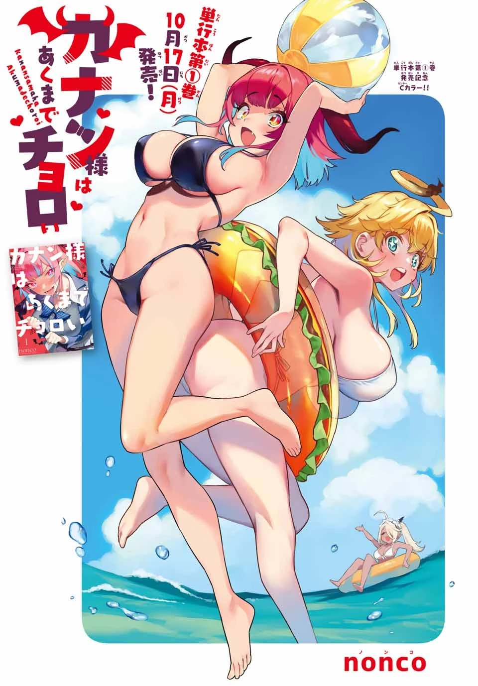 カナン様はあくまでチョロい 第22話 - 1