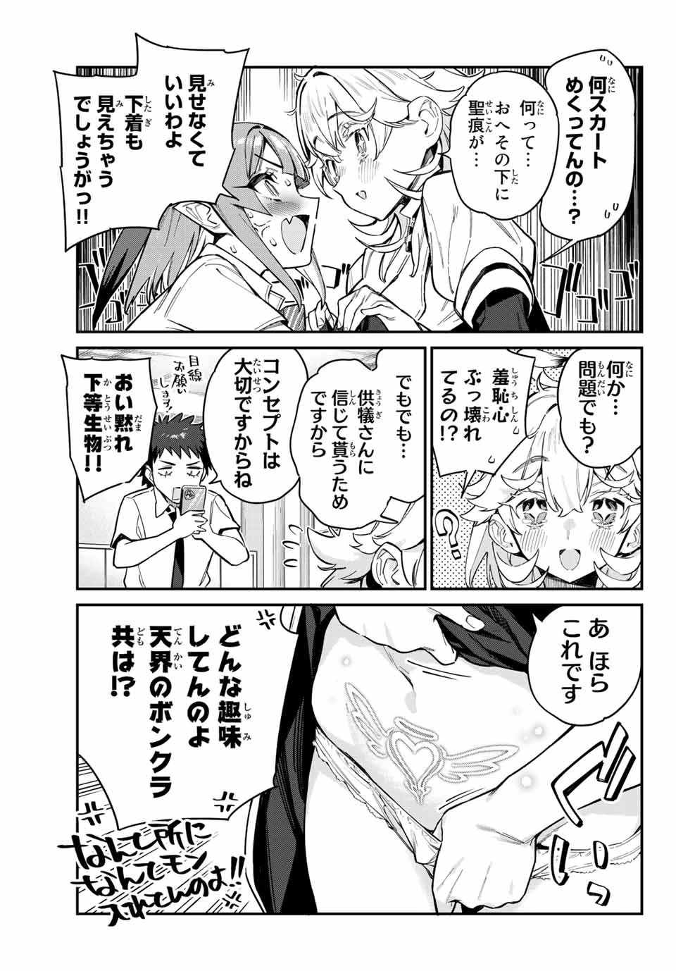 カナン様はあくまでチョロい 第22話 - 4