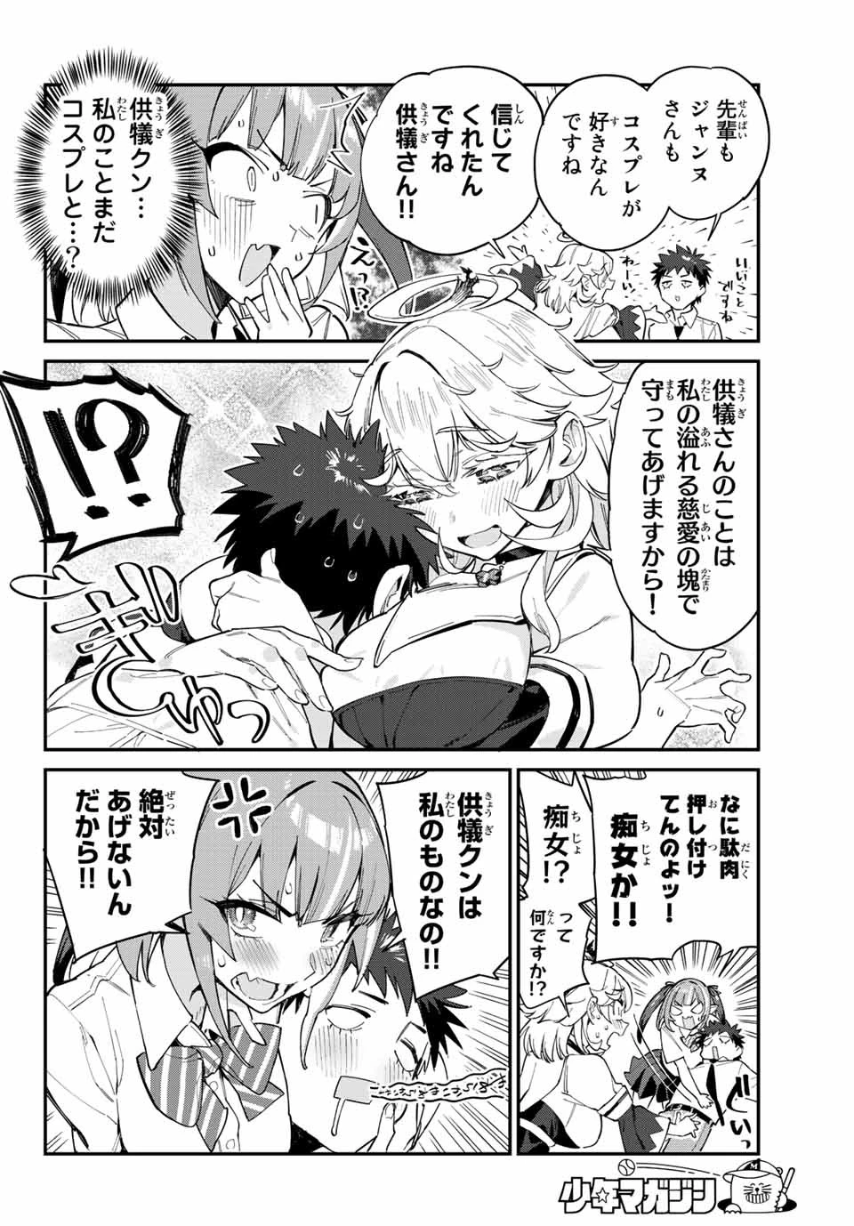 カナン様はあくまでチョロい 第22話 - 5