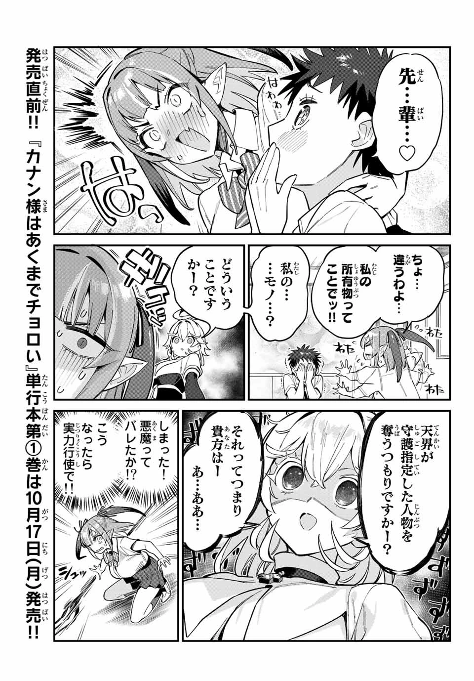 カナン様はあくまでチョロい 第22話 - 6