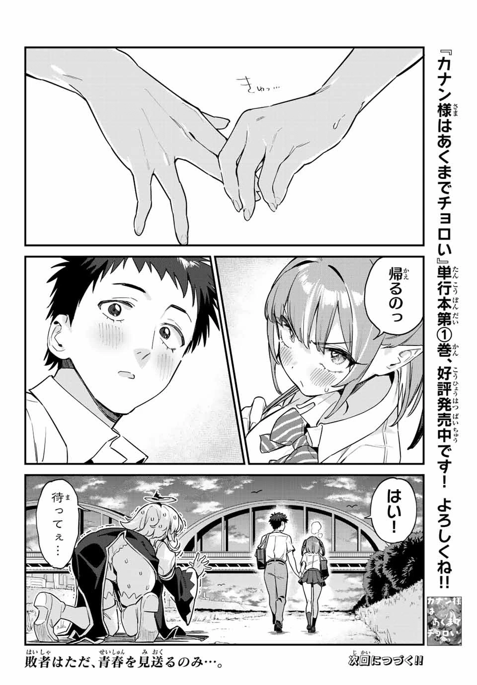 カナン様はあくまでチョロい 第23話 - 8