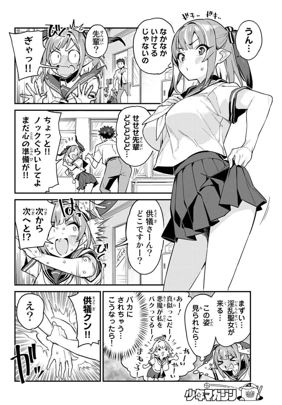 カナン様はあくまでチョロい 第25話 - 2