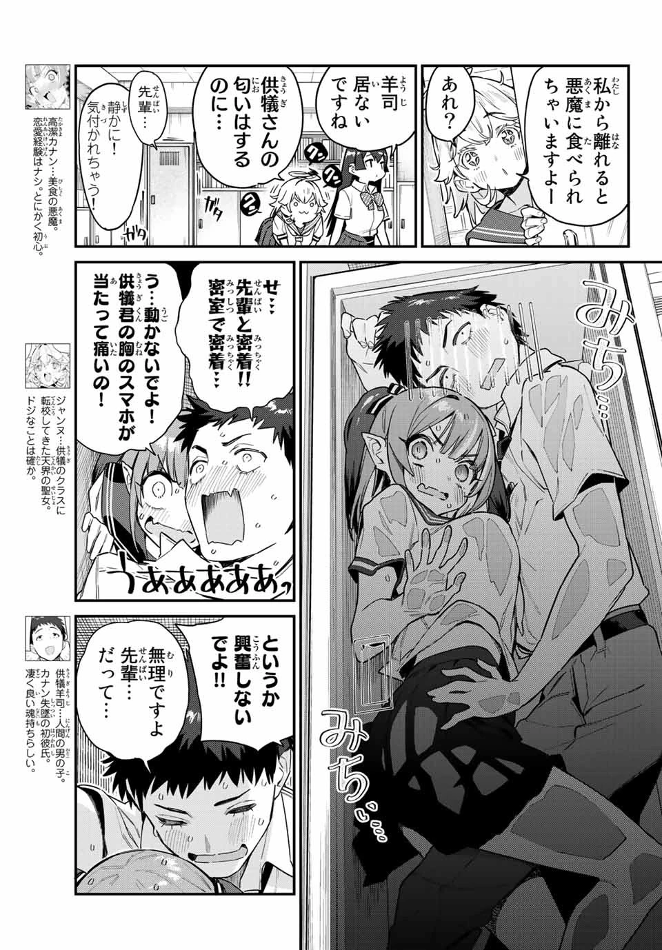 カナン様はあくまでチョロい 第25話 - 3