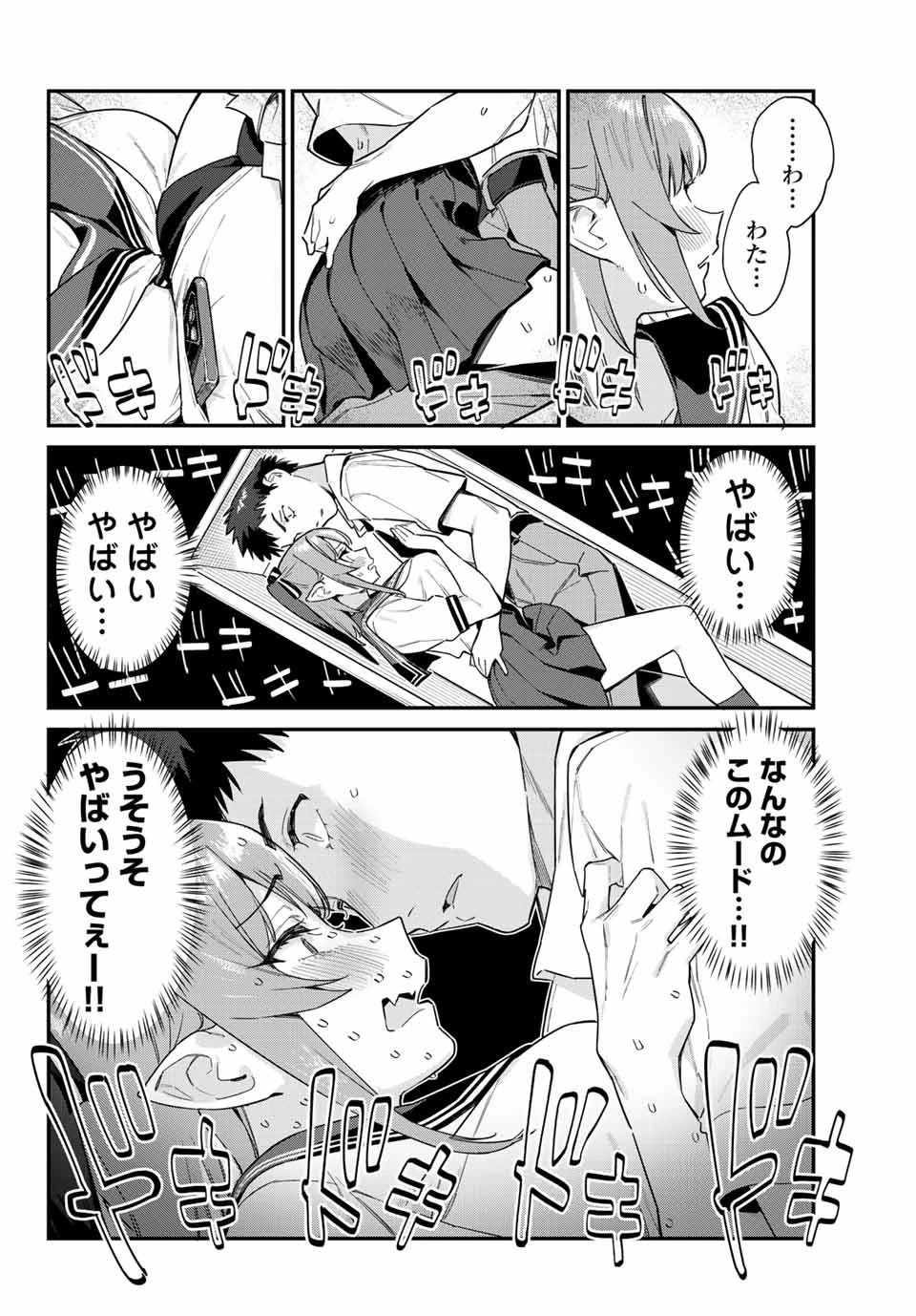 カナン様はあくまでチョロい 第25話 - 6