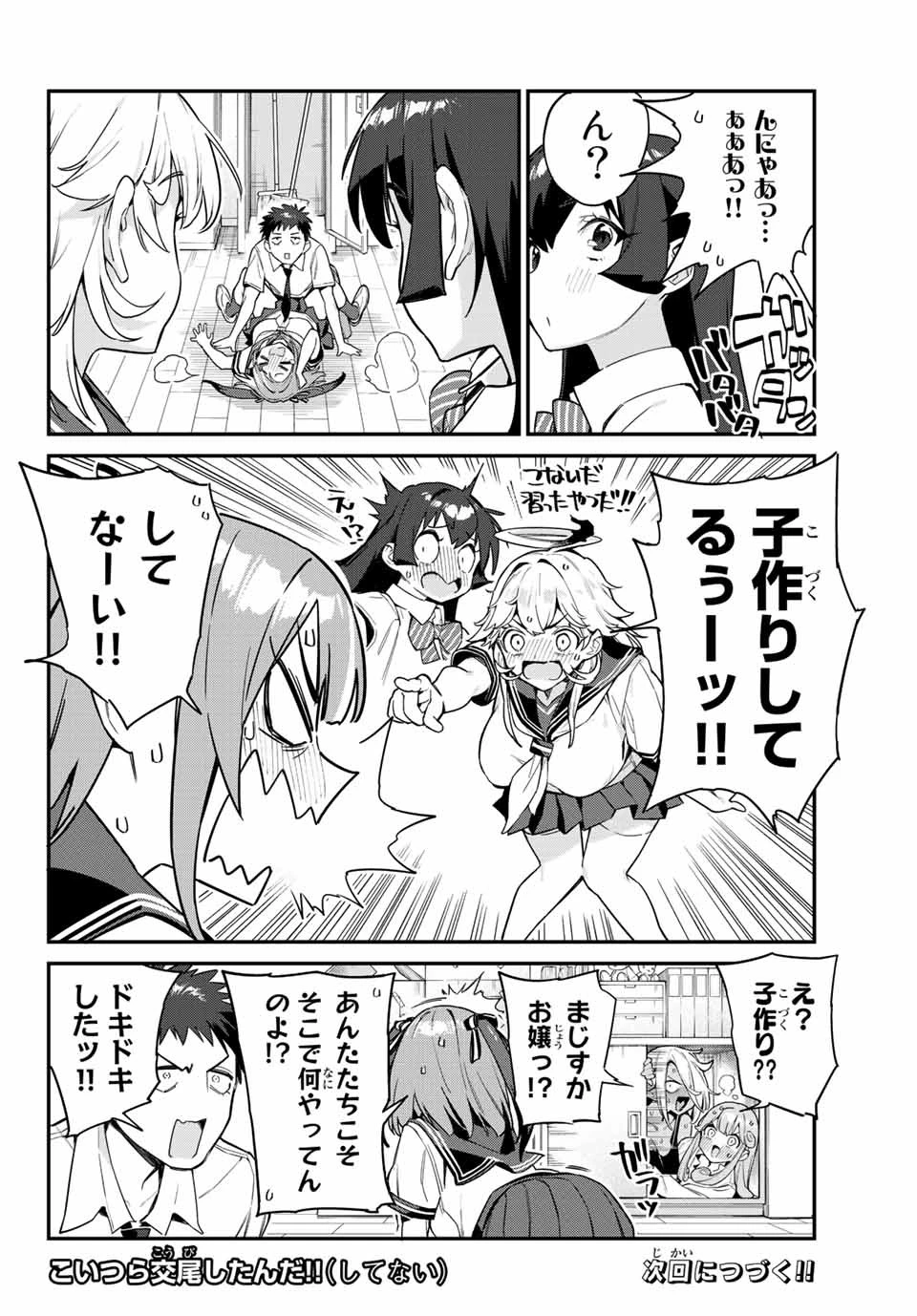 カナン様はあくまでチョロい 第25話 - 8