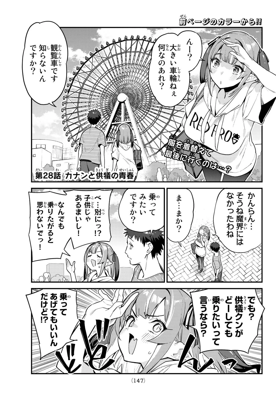 カナン様はあくまでチョロい 第28話 - 2