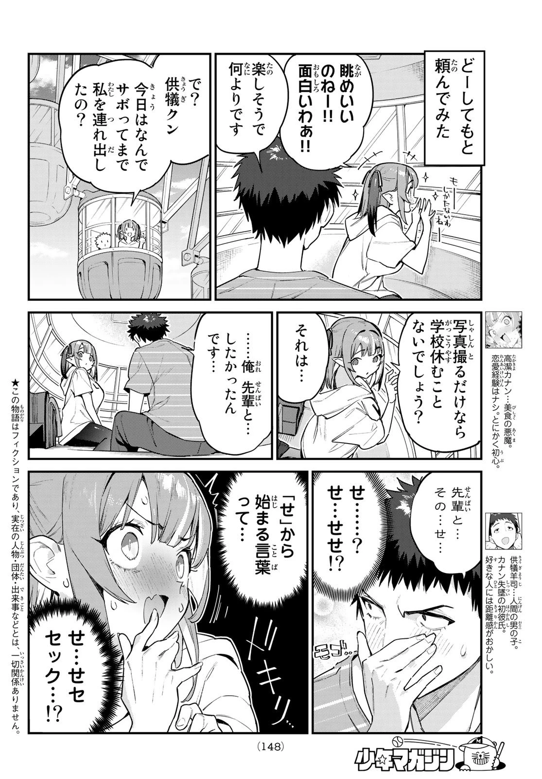 カナン様はあくまでチョロい 第28話 - 3