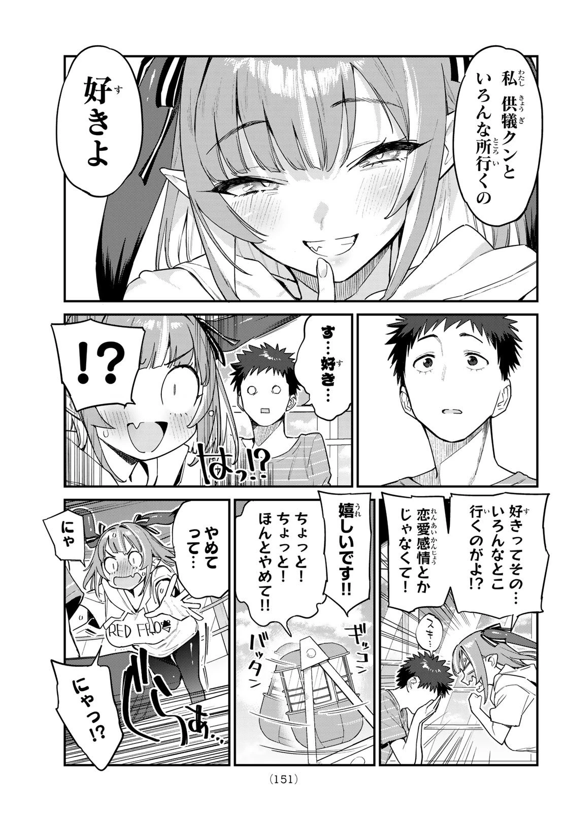 カナン様はあくまでチョロい 第28話 - 6