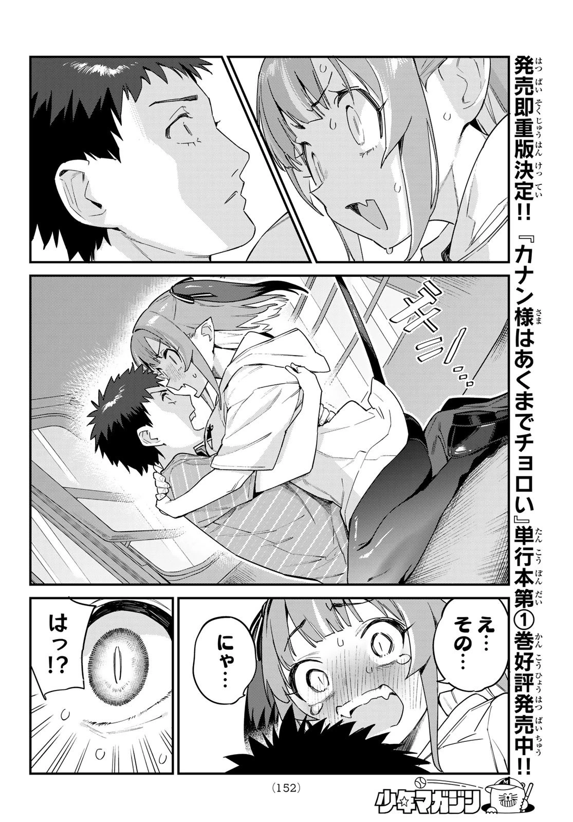 カナン様はあくまでチョロい 第28話 - 7