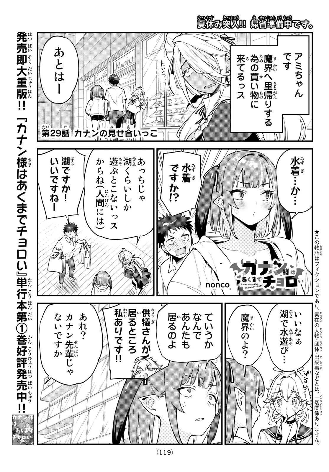 カナン様はあくまでチョロい 第29話 - 1