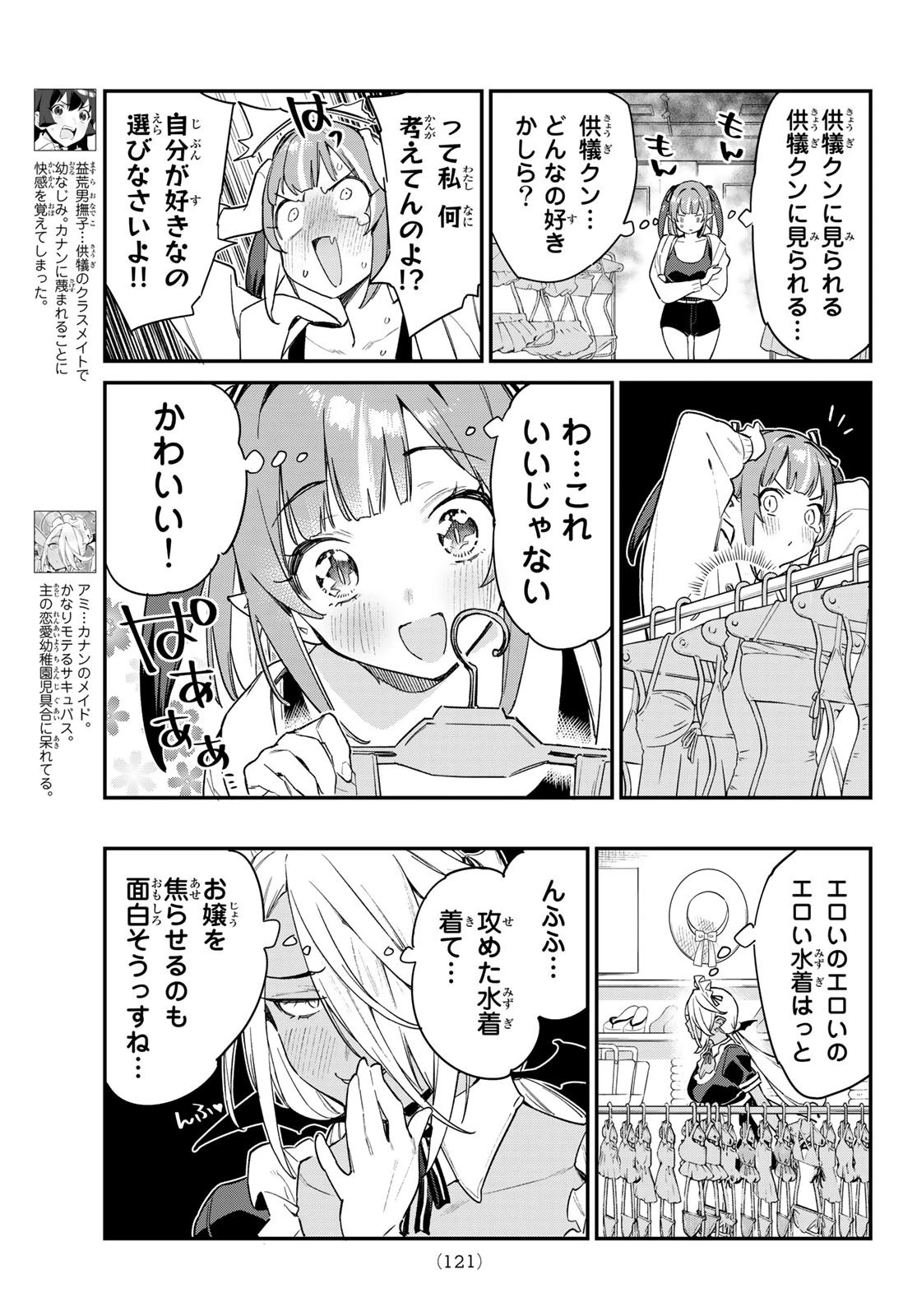 カナン様はあくまでチョロい 第29話 - 3
