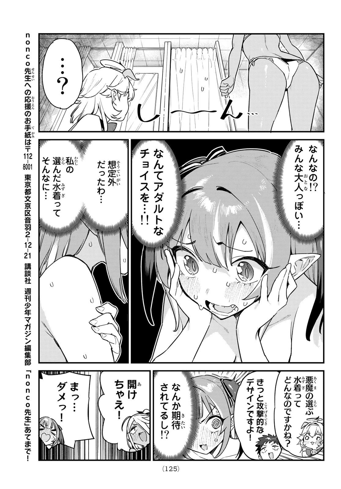 カナン様はあくまでチョロい 第29話 - 7