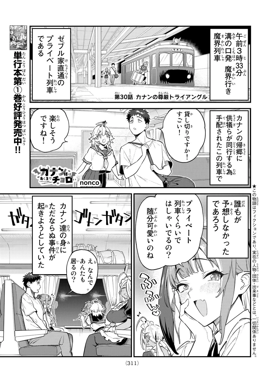 カナン様はあくまでチョロい 第30話 - 1