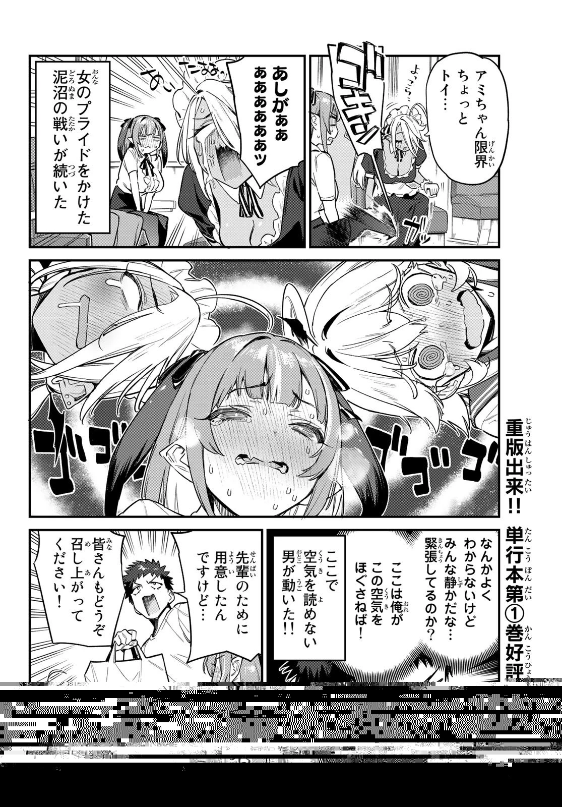 カナン様はあくまでチョロい 第30話 - 3